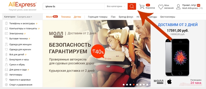 Для того что бы поиск нашел нам iphone 6s, нам надо 