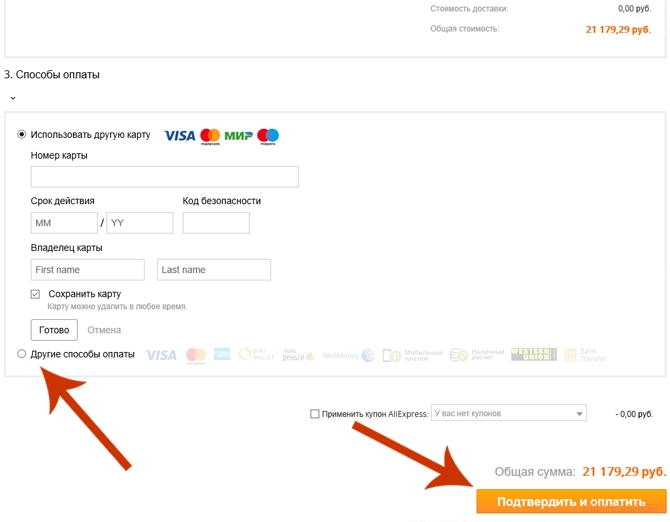 Оформляем заказ и выбираем способы оплаты