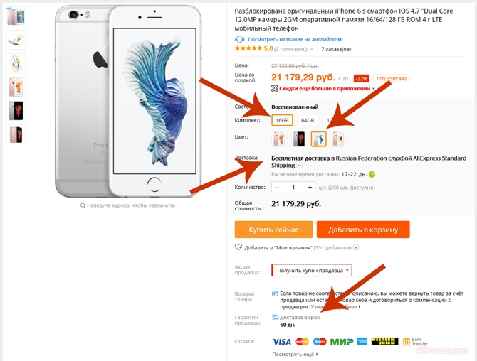 ВЫБИРАЕМ: Комплект: 16GB,Цвет: Серебро. Обращаем внимания на Доставку: Бесплатная. А так же, смотрим за сколько дней Продавец ГАРАНТИРУЕТ, что данная покупка уже будет у нас в руках: 60 Дней