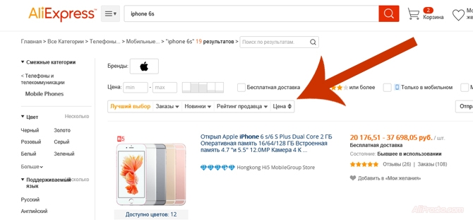 Для того что бы найти самый дешевый товар,нам надо всего лишь нажать на кнопку Цена