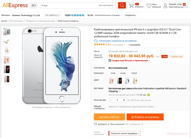 Страница заказа Айфон 6s. Который мы можем купить или заказать 