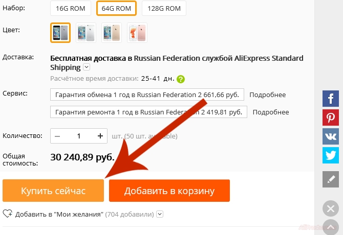 Для того что бы заказать товар на сайте АлиЭкспресс вам необходимо и нужно нажать на кнопку купить