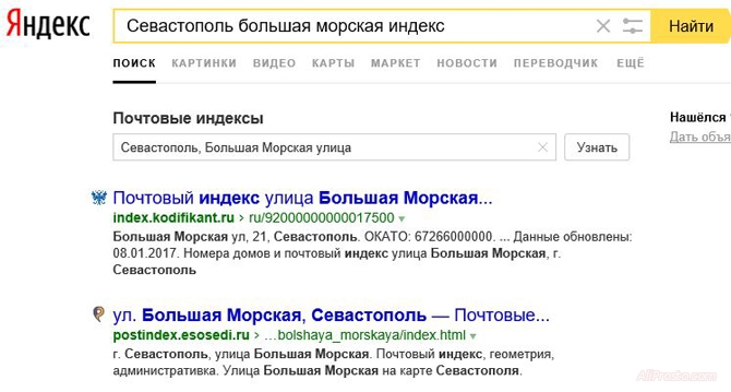 Вписываем в Яндекс поисковик, свой город и улицу, что бы узнать свой индекс ближайшего почтового отделения