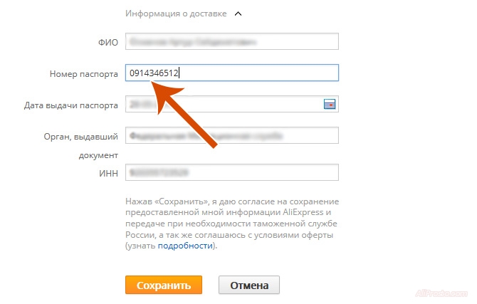 Максимальное количество цифр в ИНН на алиэкспресс 10 знаков, а у нас 12 цифр. А вы думали почему именно возникает такая ошибка, именно из-за допущенных лишних пробелах