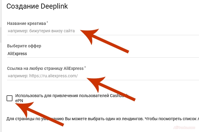 Зарабатываем с помощью ссылок партнёрских программ. Вставляем ссылку на любой товар с сайта алиэкспресс.