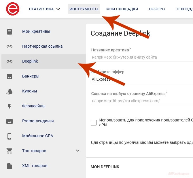Для того что бы создать ссылку по которой можно будет зарабатывать, нам надо создать диплинк. В категории Инструменты нам надо перейти в категорию Deeplink