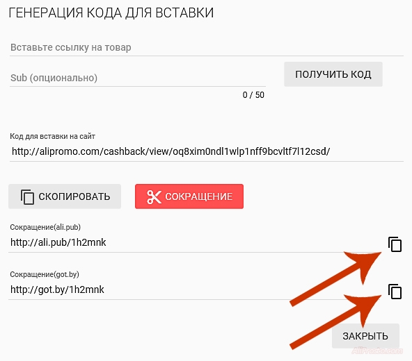 Для того что бы скопировать партнёрскую ссылку ePN. Нам надо нажать на иконки копирования ссылок. И распространить в интернете для того что бы много заработать и зарабатывать