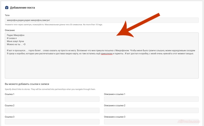 Как написать краткое описание блогеру