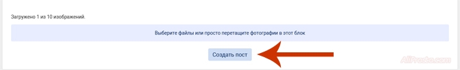 Как создать пост в соц. сети епн