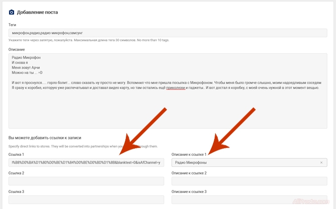 Как скопировать и вставить ссылку на товар, обзорщику
