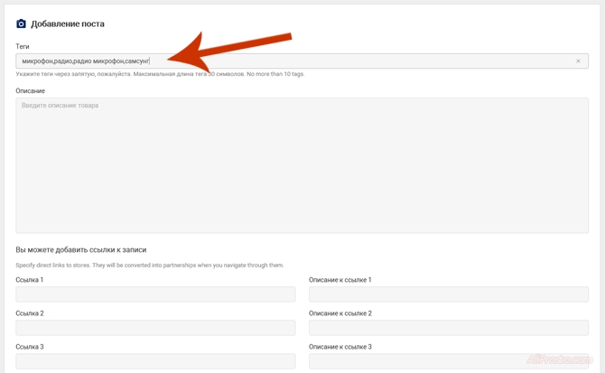 Как заполнить теги к обзору товара