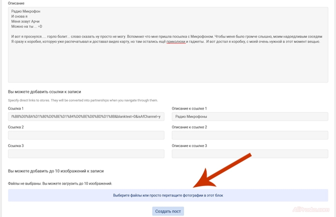 Как загрузить и вставить фотографию к обзору товара епн