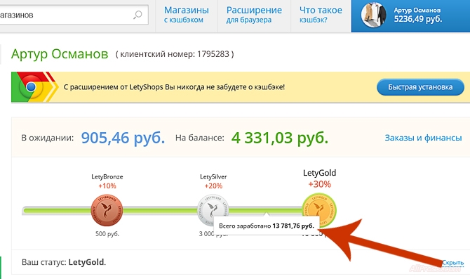 Привлекая новых клиентов, то есть рефералов на кэшбэк сервис можно заработать много денег. Это и называется пассивный доход. Я заработал приличную сумму
