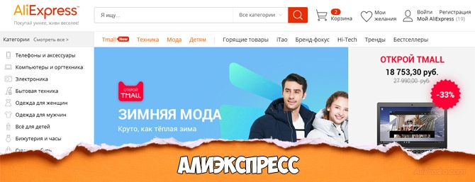 Про сайт AliExpress