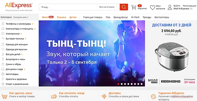 алиэкспресс - это интернет-гипермаркет в рублях на русском языке. Кото