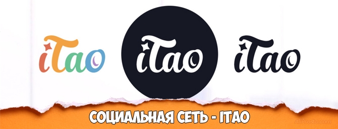 Как стать блогером на сайте iTao