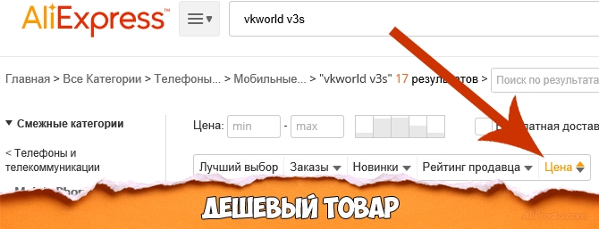 Как найти самый дешевый товар