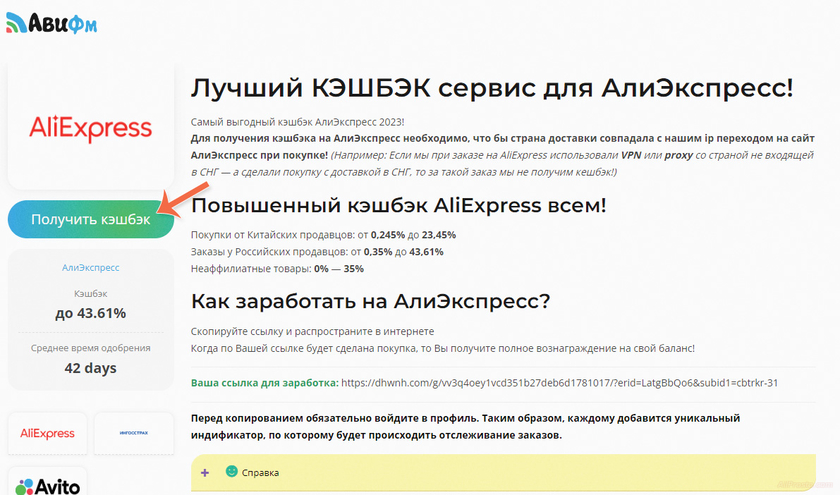Получить кэшбэк AliExpress