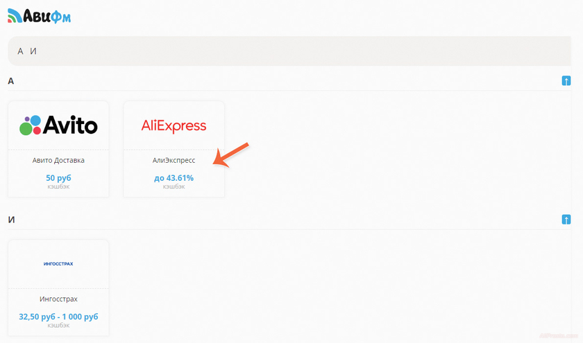 кэшбэк сервис для алиэкспресс