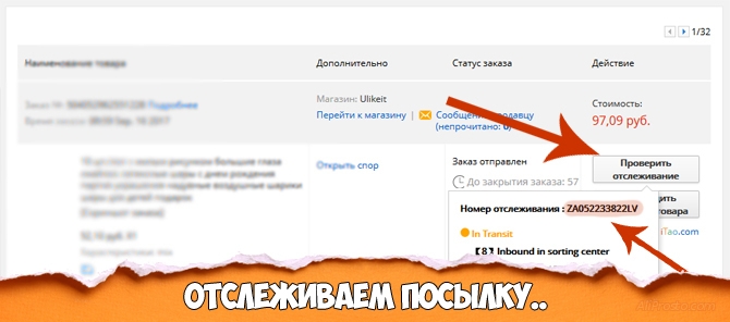Где посылка? Отследить на АлиЭкспресс