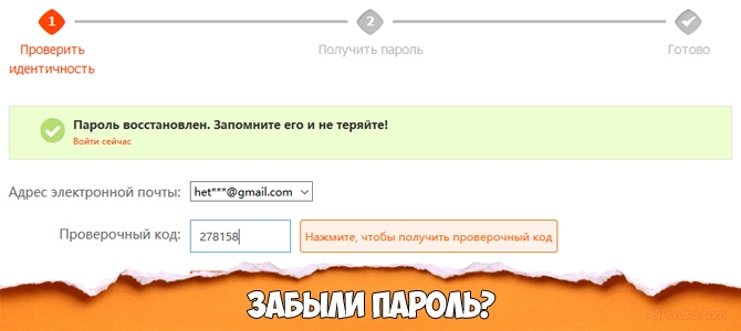 Как восстановить пароль на АлиЭкспресс