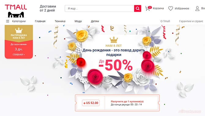 Распродажа на АлиЭкспресс - нам 8 лет!