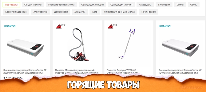 Горящие товары АлиЭкспресс -  почти даром