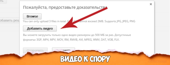 Загрузить видео к спору на AliExpress