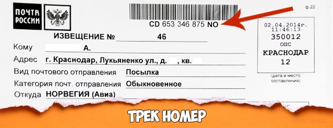 Всё о ТРЕК номерах