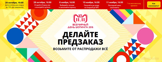 Распродажа на алиэкспресс в честь 11.11.2018 года с предзаказом