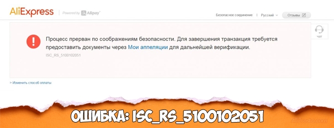 Ошибка: ISC_RS_5100102051 - Мои аппеляции