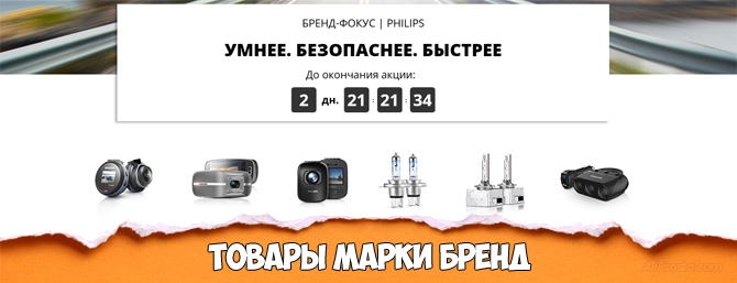 Как найти эксклюзивные Бренды