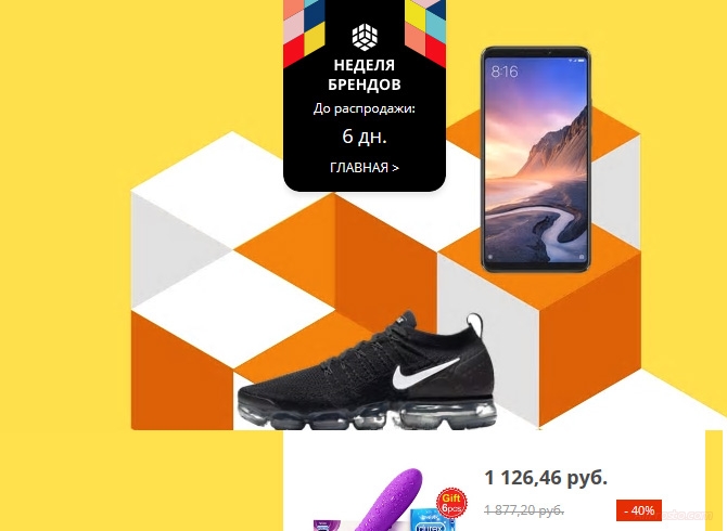 "Неделя брендов" на АлиЭкспресс - Распродажа!