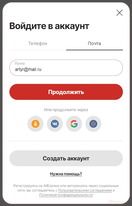 Поддержка АлиЭкспресс