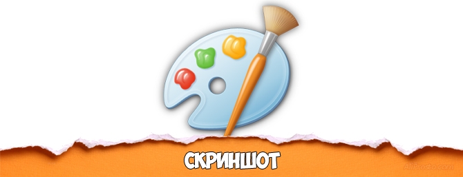 Как сделать СКРИНШОТ для спора