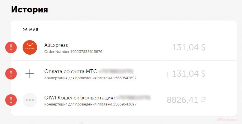 Мошенники делают заказы на алиэкспресс, воруя деньги с онлайн кошелька