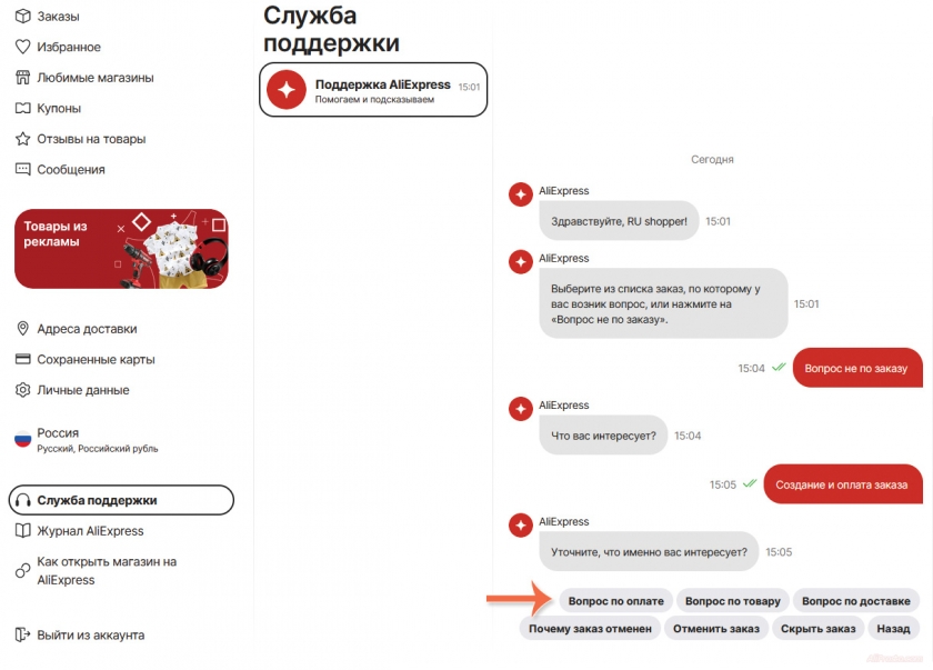 Служба поддержки алиэкспресс Россия бесплатный