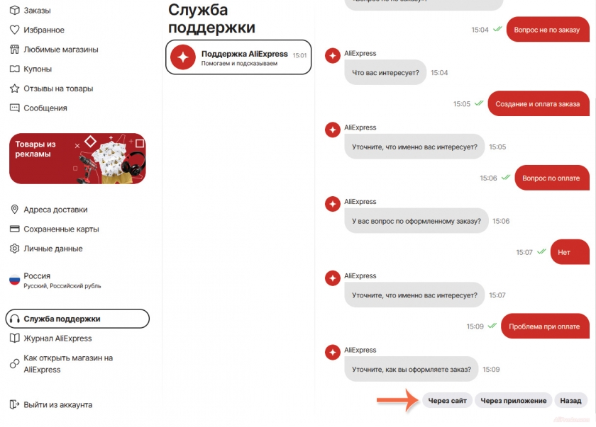 Чат поддержки алиэкспресс