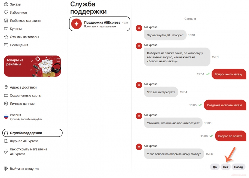 Служба поддержки алиэкспресс на русском