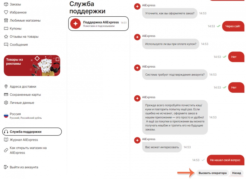 служба поддержки алиэкспресс оператор