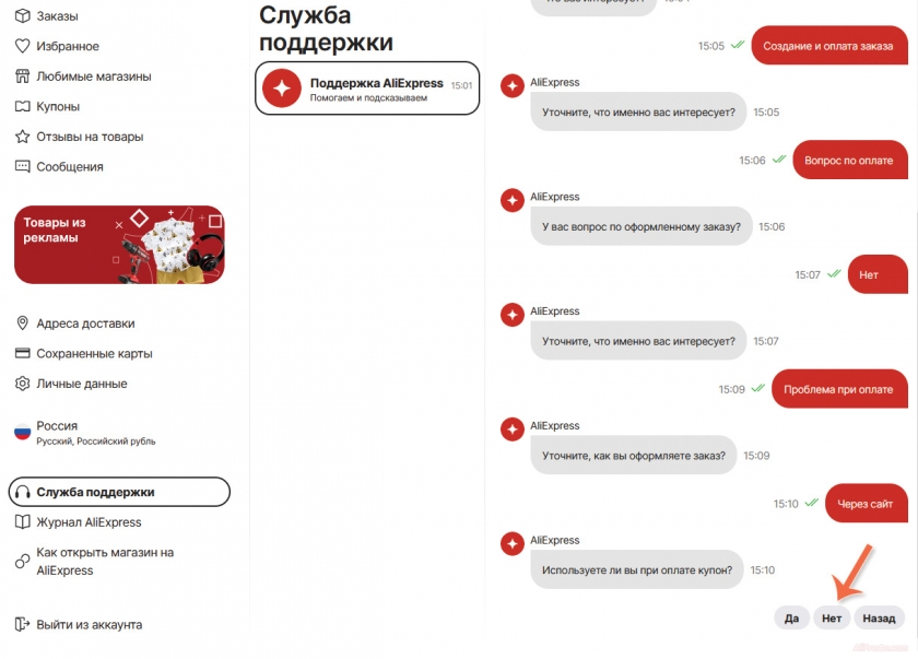 Как обратиться в службу поддержки алиэкспресс
