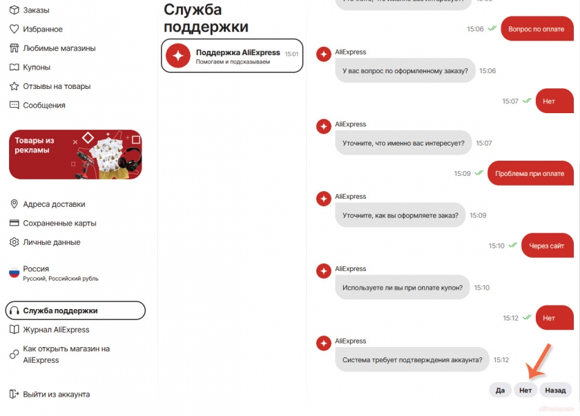 Онлайн чат поддержки алиэкспресс