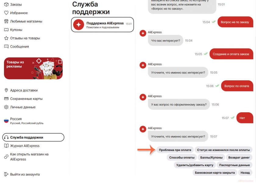 Как связаться со службой поддержки алиэкспресс