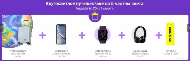 Розыгрыш на алиэкспресс - Положи спасибо в карман 2019