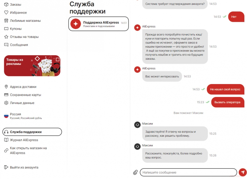 как подключить живого человека в онлай нчат поддержки алиэкспресс
