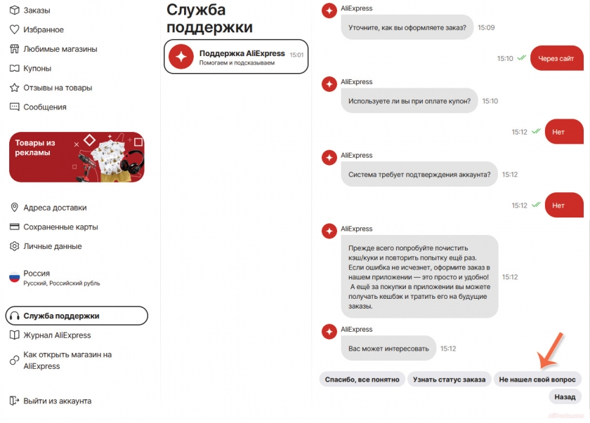 служба поддержки алиэкспресс