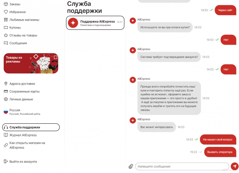 как связаться с поддержкой алиэкспресс
