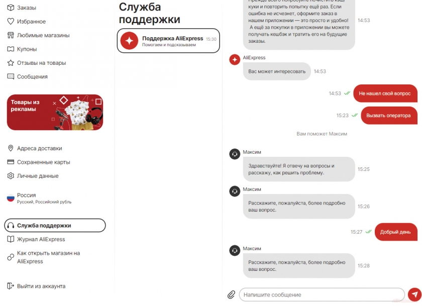 поддержка алиэкспресс онлайн чат