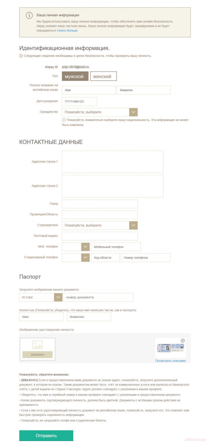 Идентификация профиля алиэкспресс, как пройти?