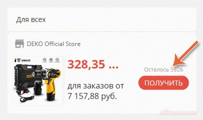 Как получить купон алиэкспресс декабрь 2019